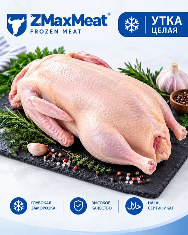 УТКА ЦЕЛАЯ